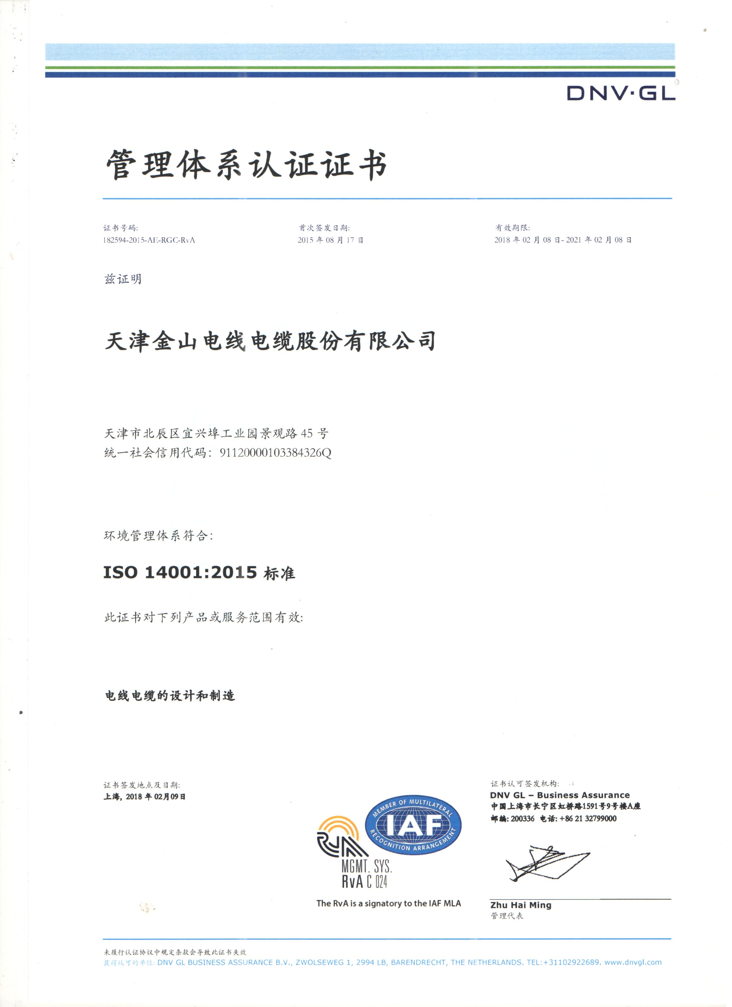 香蕉软件免费下载大全电缆公司14001国际质量管理体系认...
