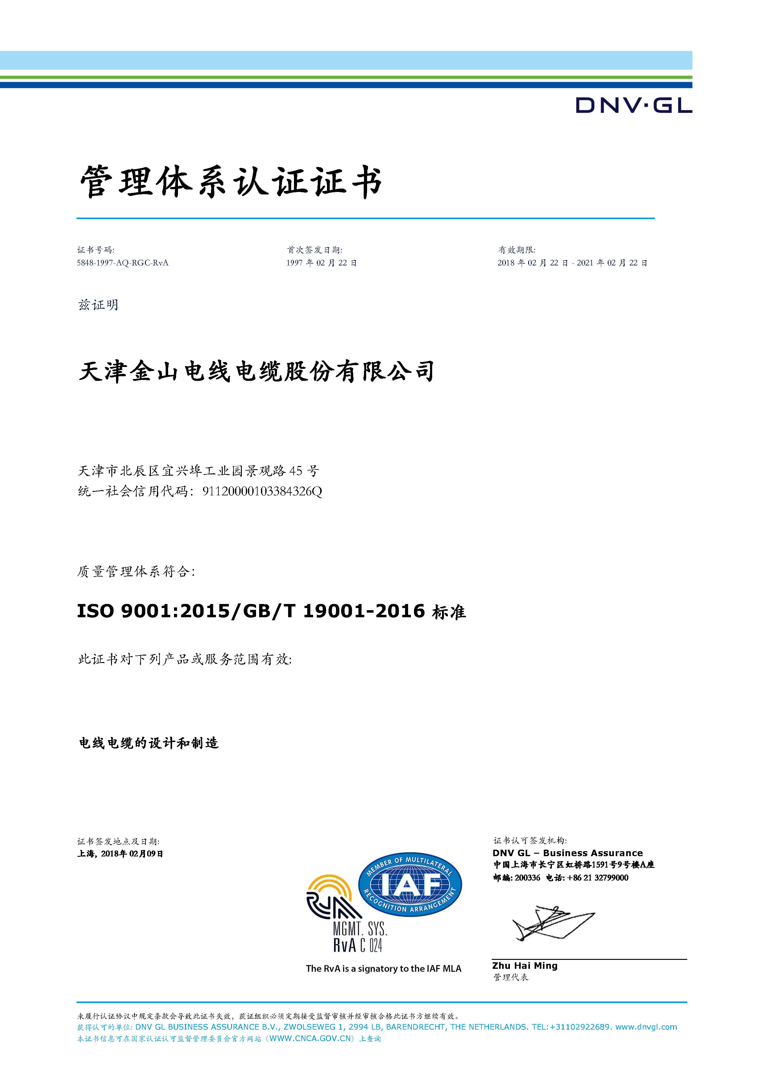香蕉软件免费下载大全电缆公司ISO9001质量管理体系认...