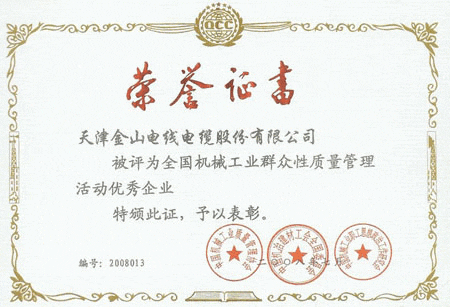 香蕉软件免费下载大全电缆全国质量管理优秀企业证书