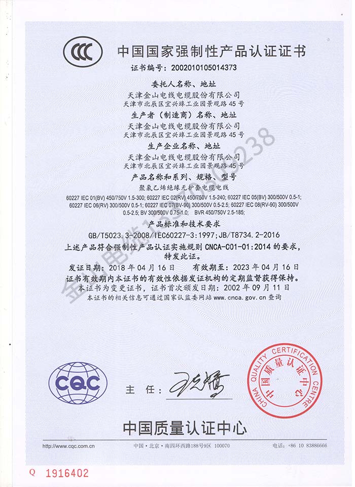 天津香蕉软件免费下载大全电缆BV RV电线新版CCC认证证书
